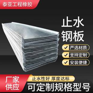碳钢Q235止水钢板止水板建筑配件C型钢止水钢板300*3防渗水不锈钢