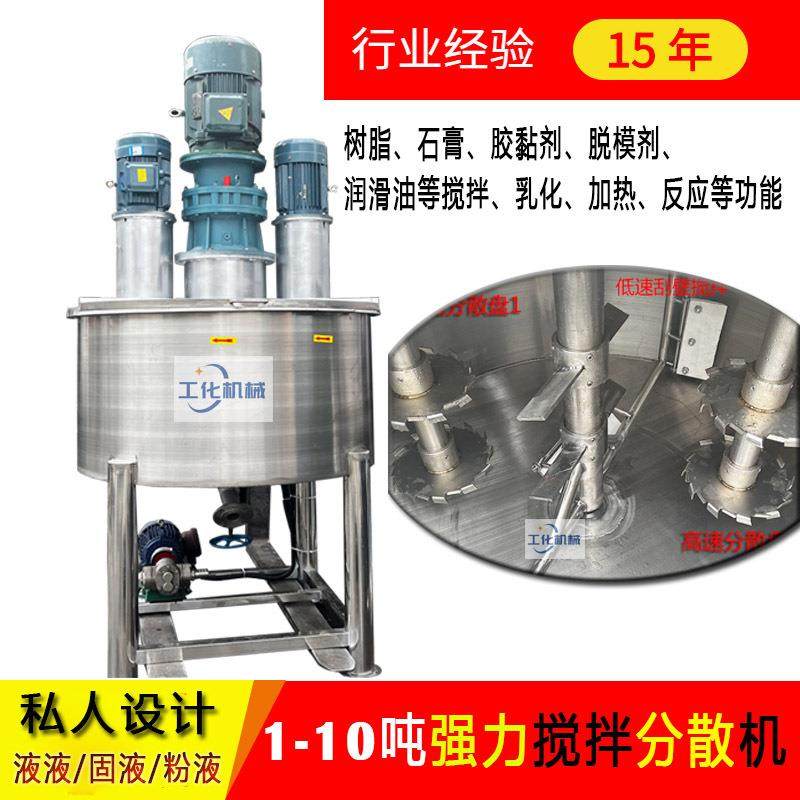 东莞强力乳化搅拌罐生产厂家一吨高速分散机带挂壁无死角搅拌