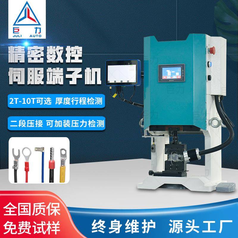 新能源伺服端子机大平方冷压端子可配六边形模具OTP模具压接机