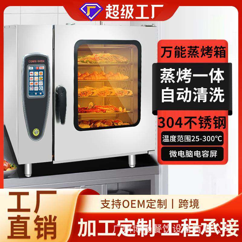 万能蒸烤箱多层一体机酒店厨房餐厅商用多功能大容量热风循环烤炉