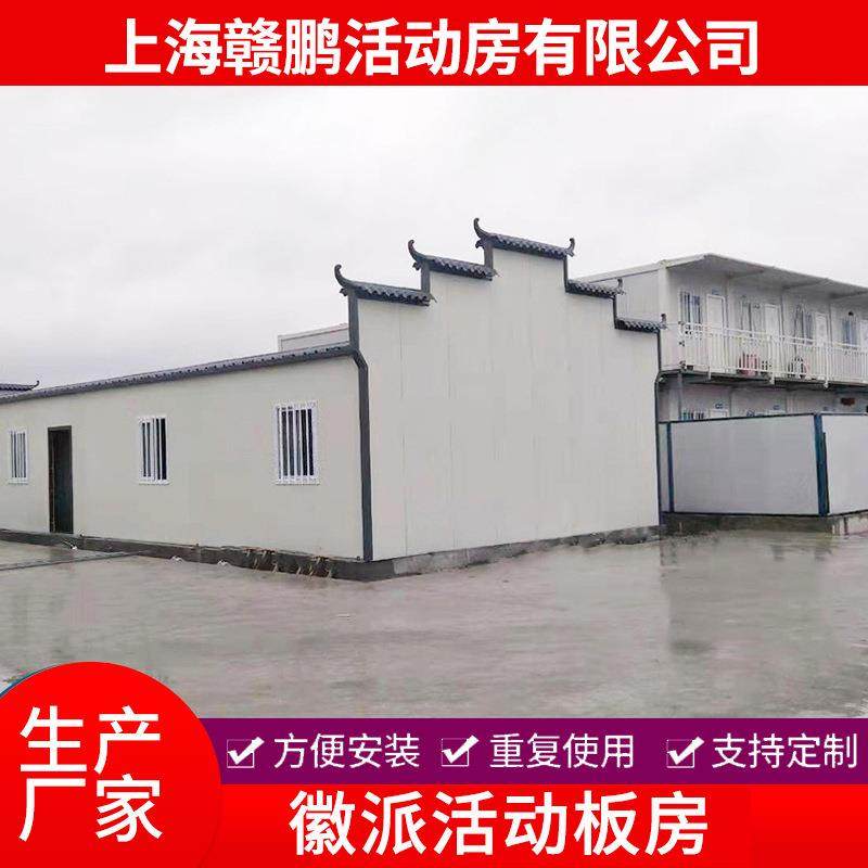 徽派建筑活动板房移动办公宿舍舒适集成住房移动彩钢板房集装箱,基础建材,轻钢别墅,淘宝优惠券,粉丝福利购,淘宝优惠卷