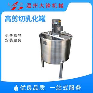 食品乳化分散搅拌罐乳化罐 卫生级不锈钢反应釜混合搅拌桶立式