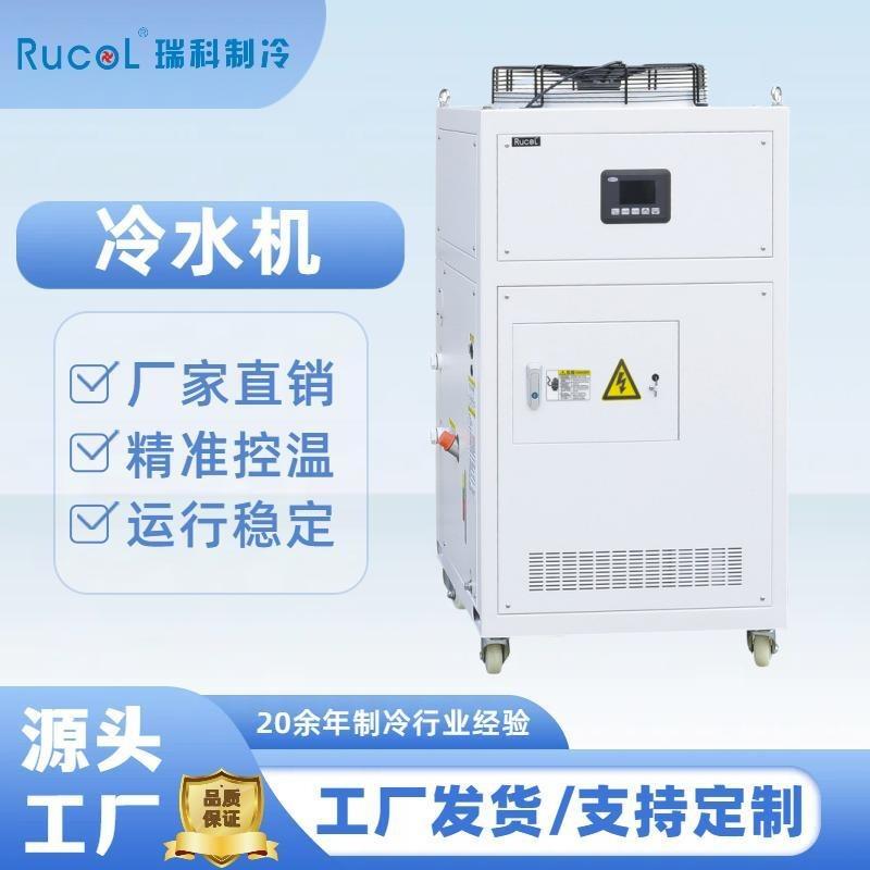 瑞科厂家工业冷水机注塑机模具塑胶冷却制冷机5匹风冷式冷水机