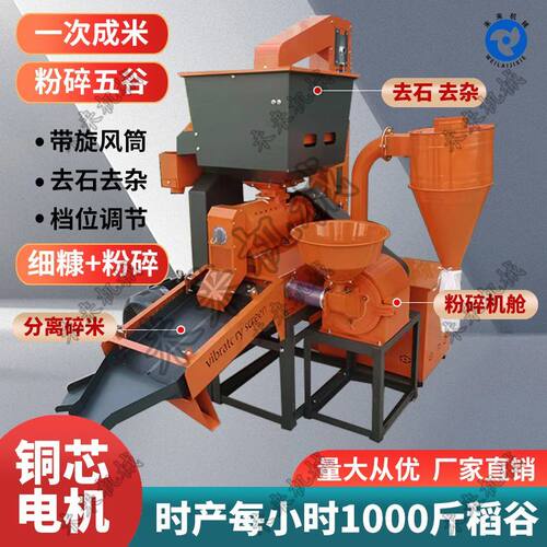 新款全自动80型细糠碾米