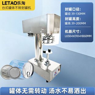 乐淘26新款仕封罐机易拉罐封口机纸罐塑料罐铝罐封口机全自动商用