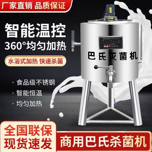 大小型智能恒温巴氏杀菌