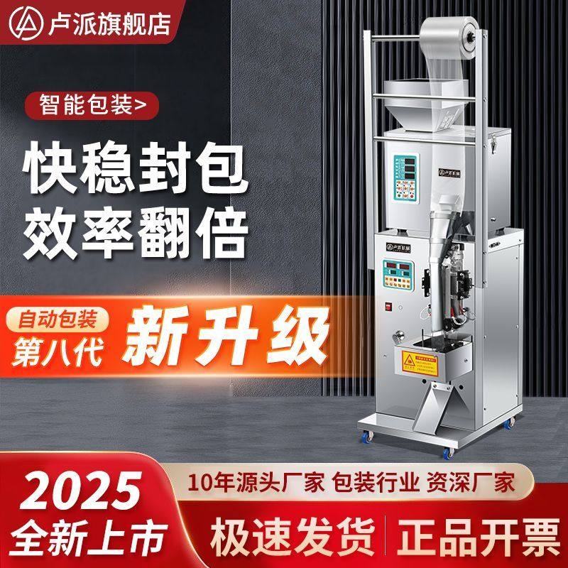 立式全自动包装机粉末颗粒食品袋泡茶叶计数称重定量分装封口打包,办公设备/耗材/相关服务,封口机,淘宝优惠券,粉丝福利购,淘宝优惠卷