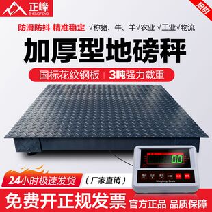 正峰电子地磅秤3吨小型地磅工业带围栏养殖场专用称猪商用地磅称