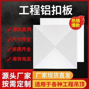 集成吊顶工程铝扣板600 专用铝天花大板 600装 修简易吊顶全套工装