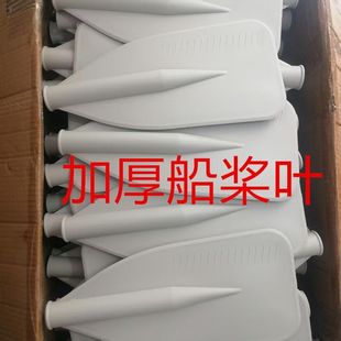 冲锋舟船桨塑料桨叶加厚皮划艇划船橡皮艇钓鱼充气配件船桨桨叶