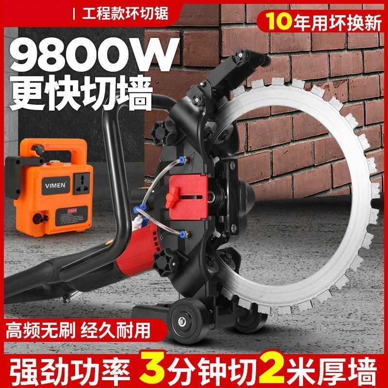 新款环形无刷切墙机墙面