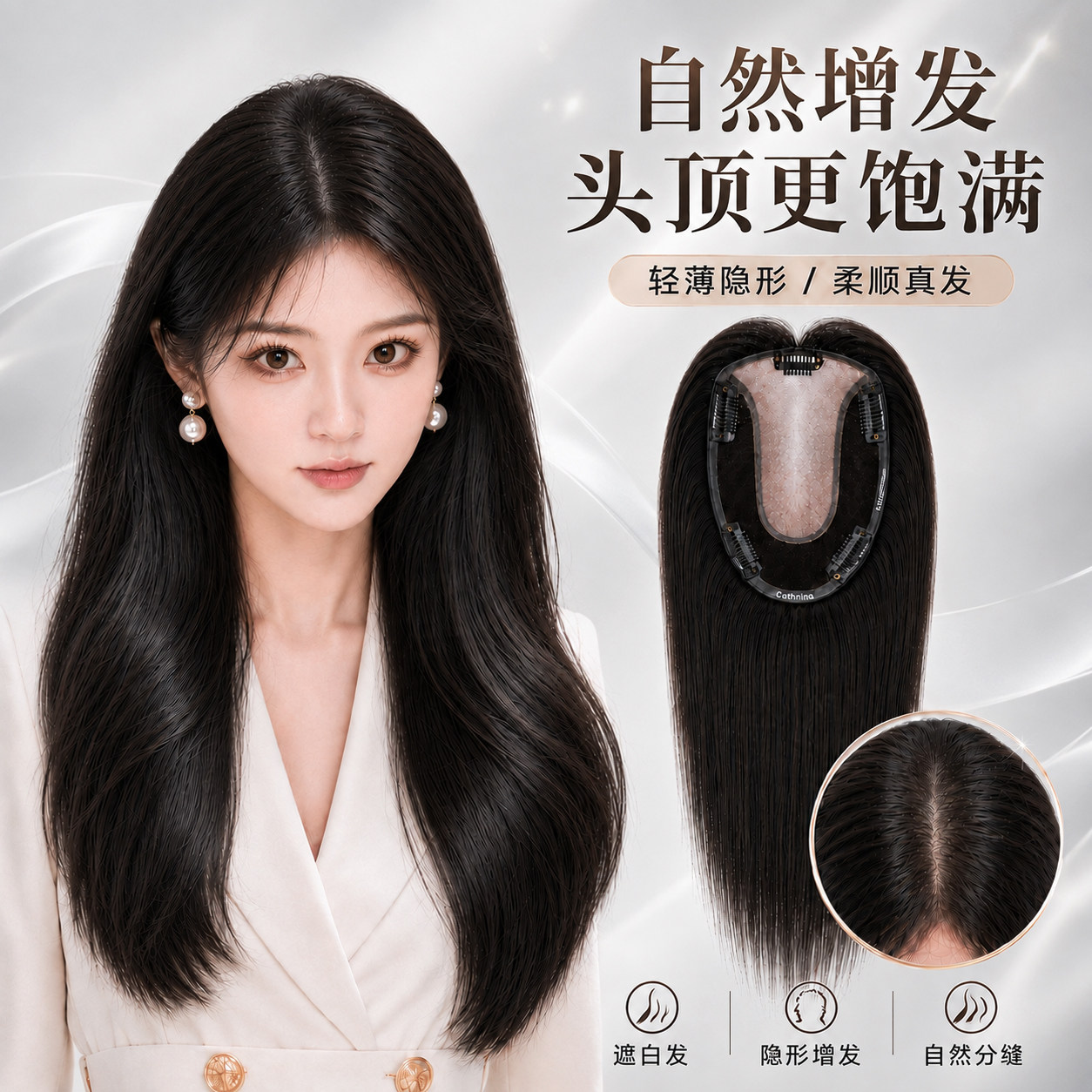 卡尼娜真人发轻薄补发片自然增发