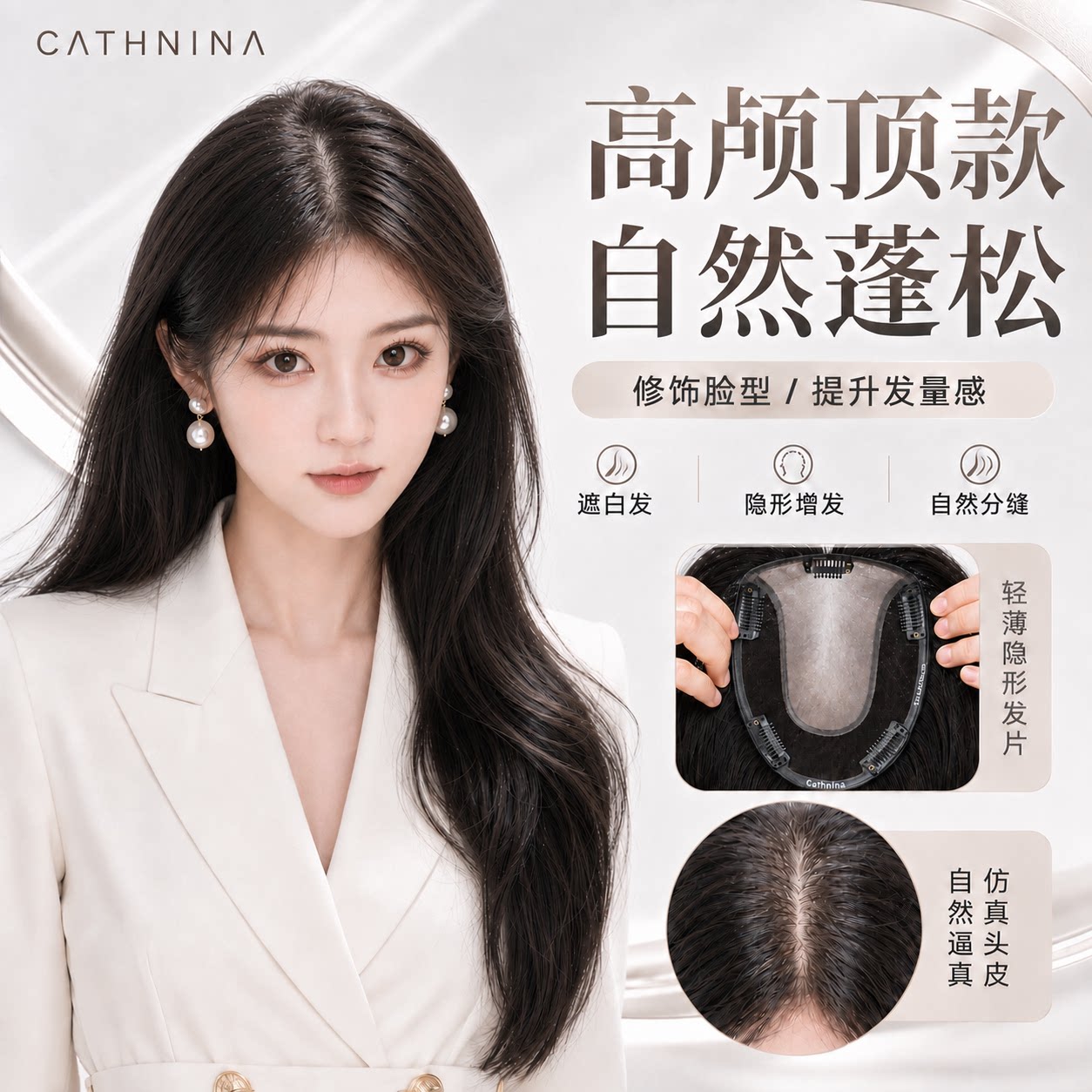 卡尼娜真人发轻薄补发片自然增发