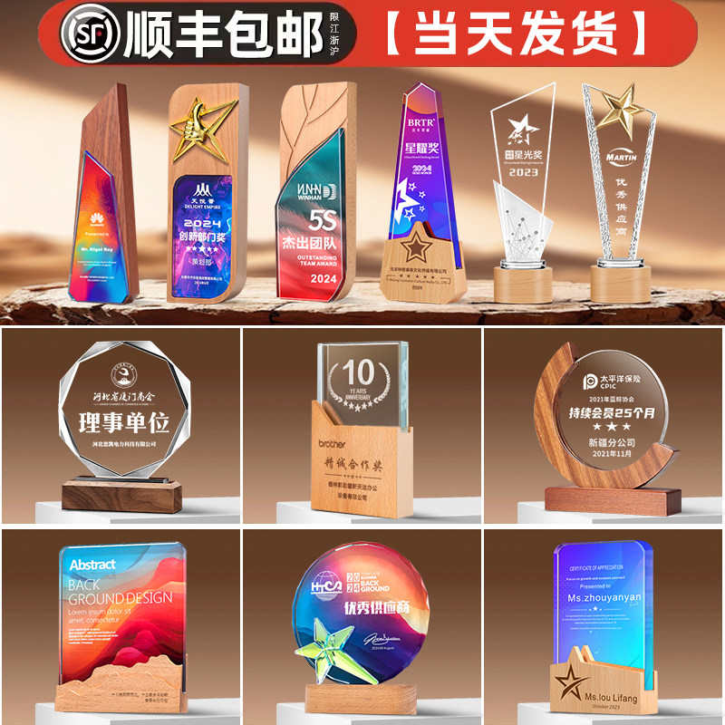 水晶奖杯定制定做2025新款高档大气优秀员工台球篮球冠军实木奖牌