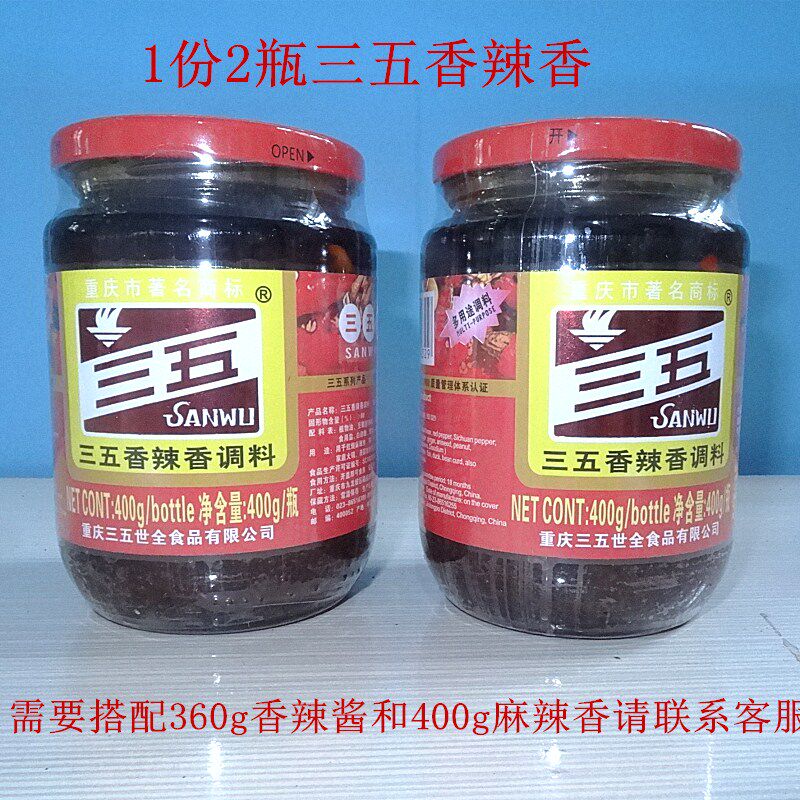 三五香辣香调料400g*2瓶 香辣酱 拌饭拌面下饭酱 麻辣烫香锅调料