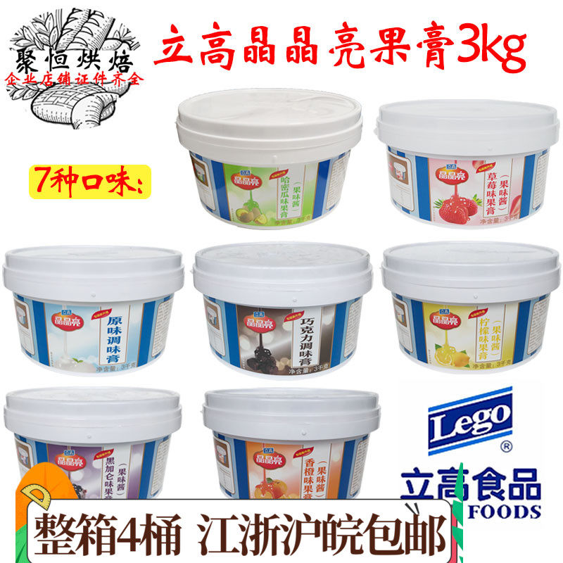 立高晶晶亮果膏3kg巧克力草莓香橙黑加仑水晶烘焙果膏增亮装饰用