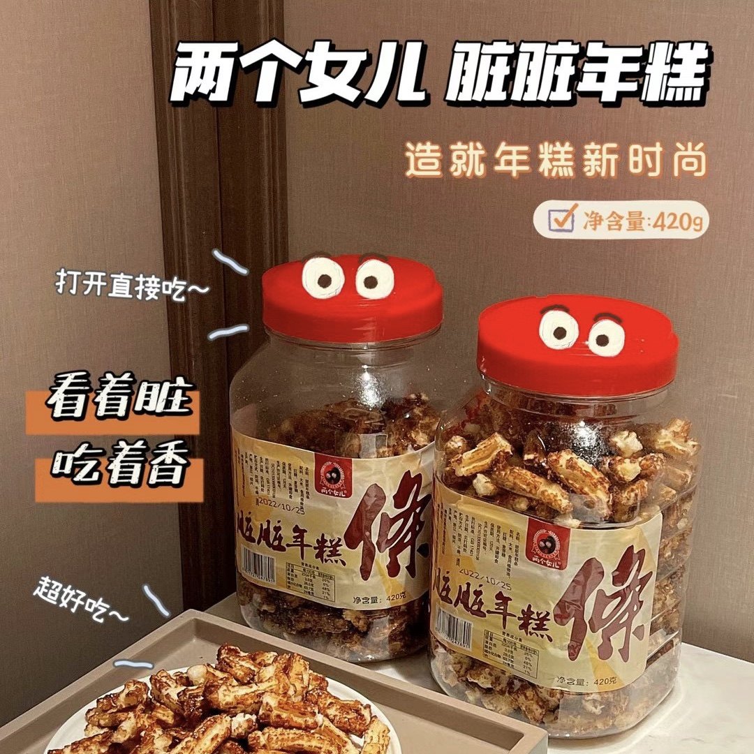 两个女儿脏脏年糕条420g罐装网红特产休闲爆款传统红糖香辣小零食