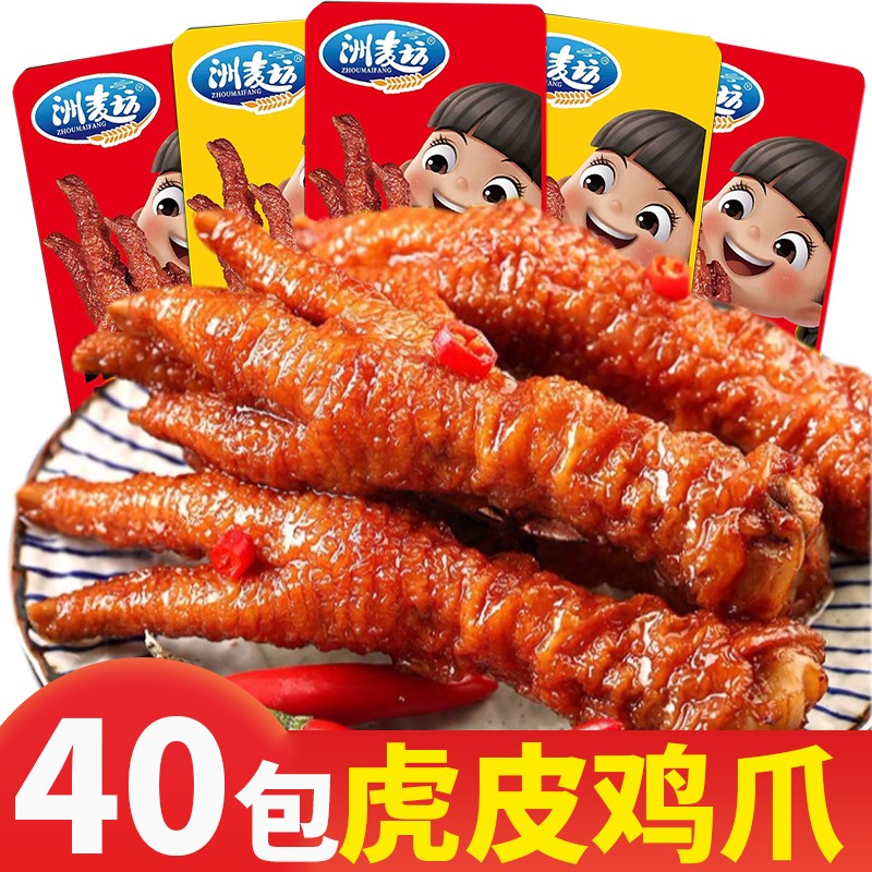 虎皮鸡爪零食香辣凤爪卤味熟食鸡脚卤鸡爪解馋麻辣小吃下酒菜夜宵
