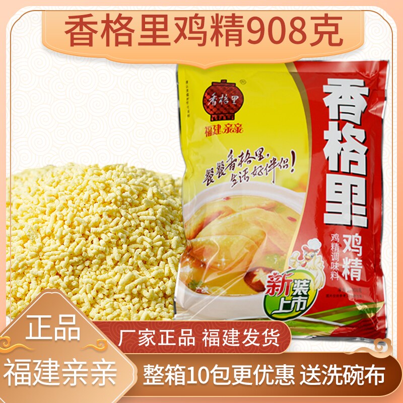 香格里鸡精908克长沙臭豆腐调味料过桥米线沙县小吃增鲜商用鸡粉