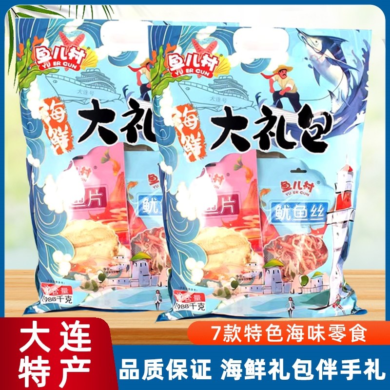 大连特产海珍品烤鱼片鱿鱼丝鱼儿村海鲜精选大礼包1988克伴手礼