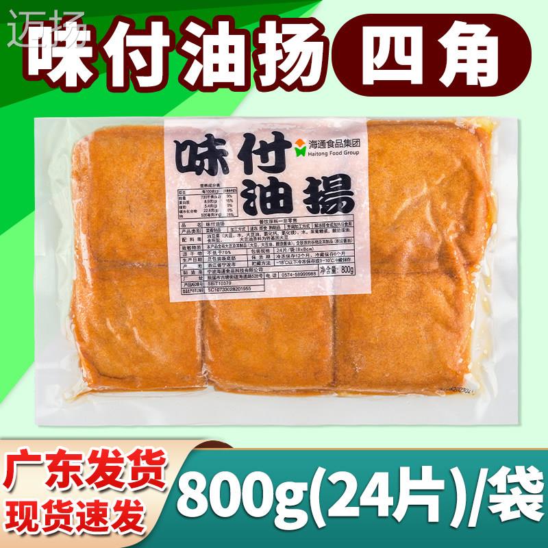 寿司豆皮 味付油扬800g日式油扬豆腐皮四角寿司料理饭团材料24片