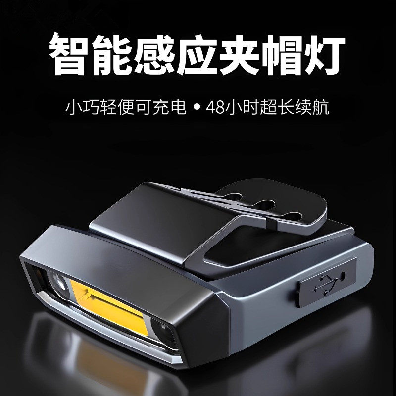 娶宝头灯钓鱼专用感应帽夹灯强光超亮充电头戴夹式超长续航夜钓灯