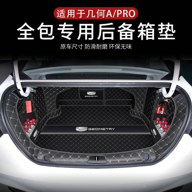 于几何apro后备箱垫吉利几何APRO汽车用品改装配件几何A尾箱