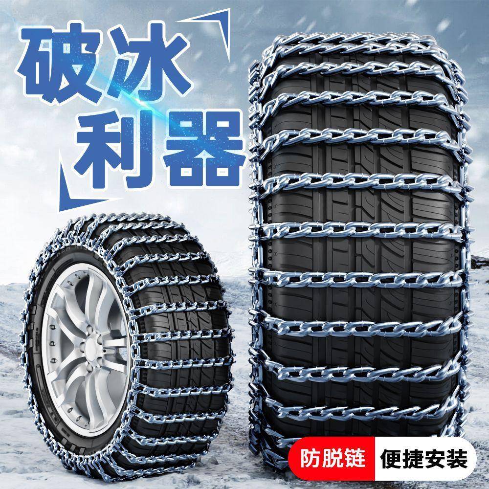防滑链加粗加密汽车皮卡车SUV轿车越野车面包车轮胎通用型雪地链