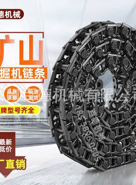 挖掘机成链件条小松PC16挖机链筋PC150履带链轨骨总底盘YNN配0矿