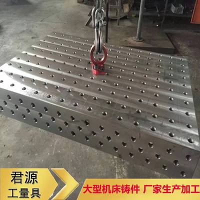 铸铁三维柔性焊接平台工装夹具生铁多孔定位二维平板机器人工作台