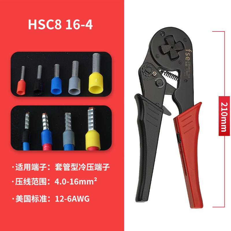 华胜三彩HSC8 16-4管型专用冷压端子压线钳电工专用快速接线工具