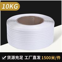 半自動機用打包包帶物流裝1料00米PP塑打包帶1208機用打5包帶