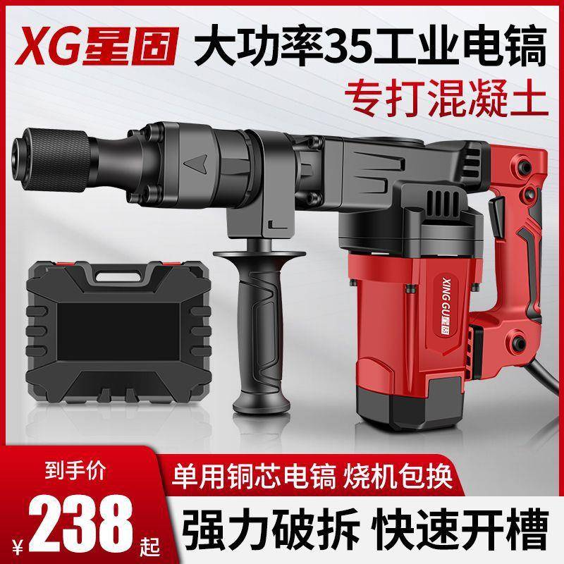 星固95单用镐65电镐工业级大功率混凝土重型电镐电锤拆墙大电镐锤