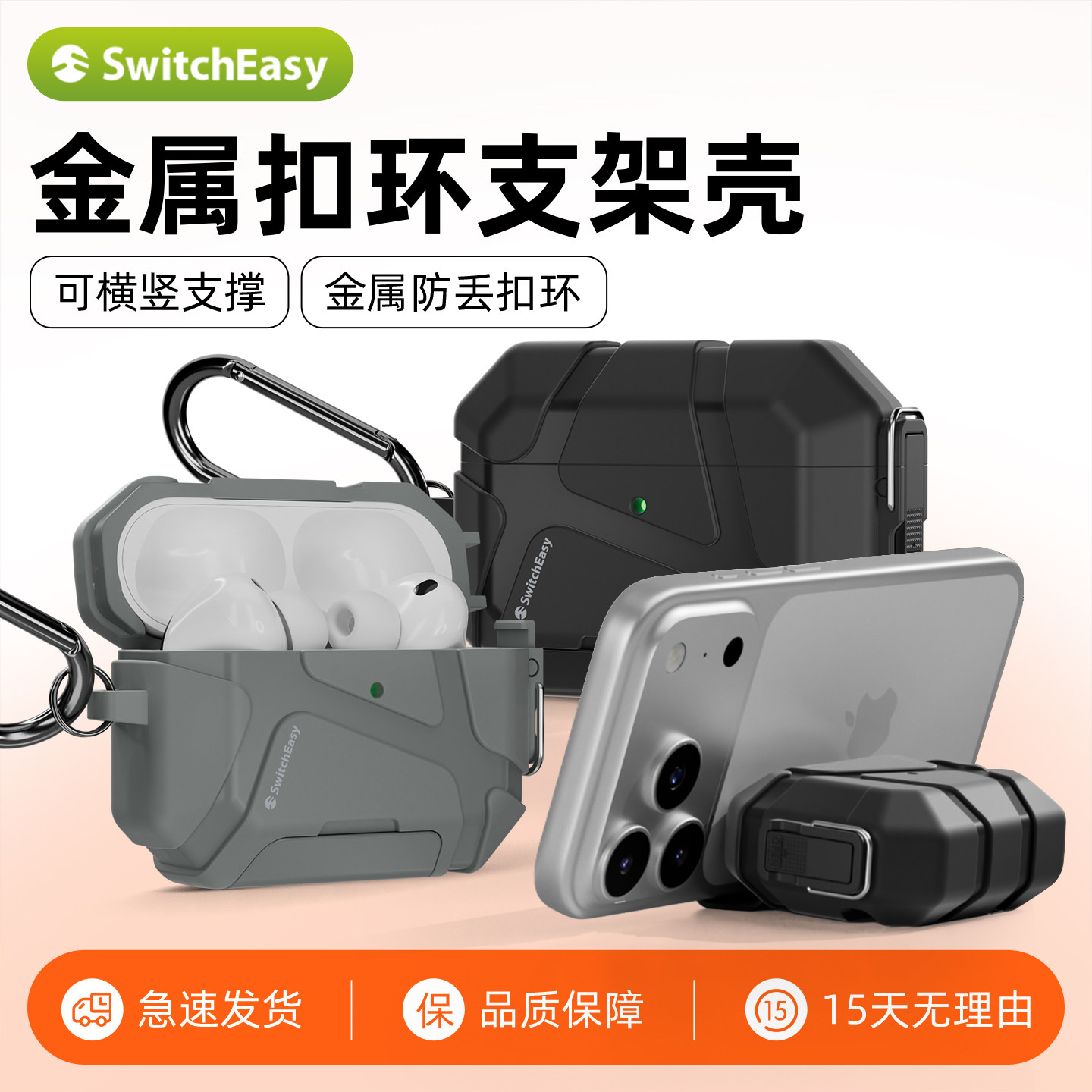 switcheasy适用2025苹果AirPodsPro3手机支架防摔耳机壳airpods Pro3保护套tpu耐刮金属扣环户外防丢全包新款