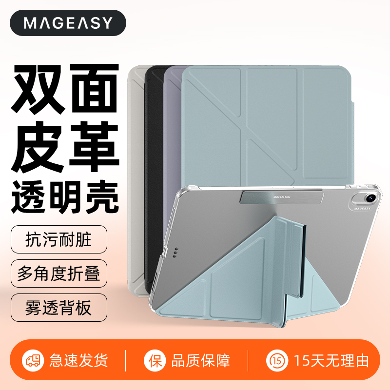 MagEasy适用2025款苹果ipad air7 11寸M4轻薄mini7防弯pro11/13平板保护壳6/5防摔10.9竖放Y型12.9磨砂透明套