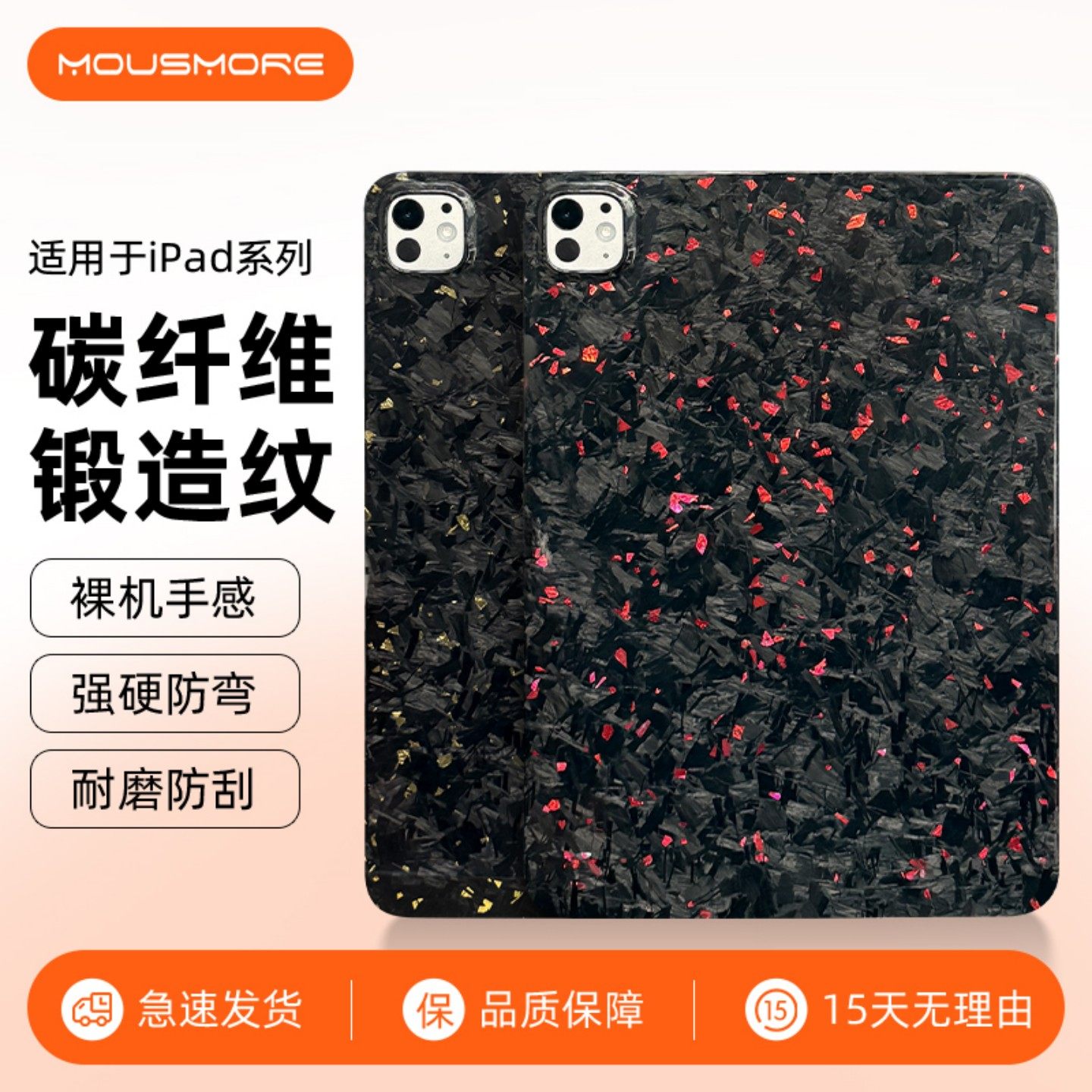ipad碳纤维锻造纹平板电脑保护壳
