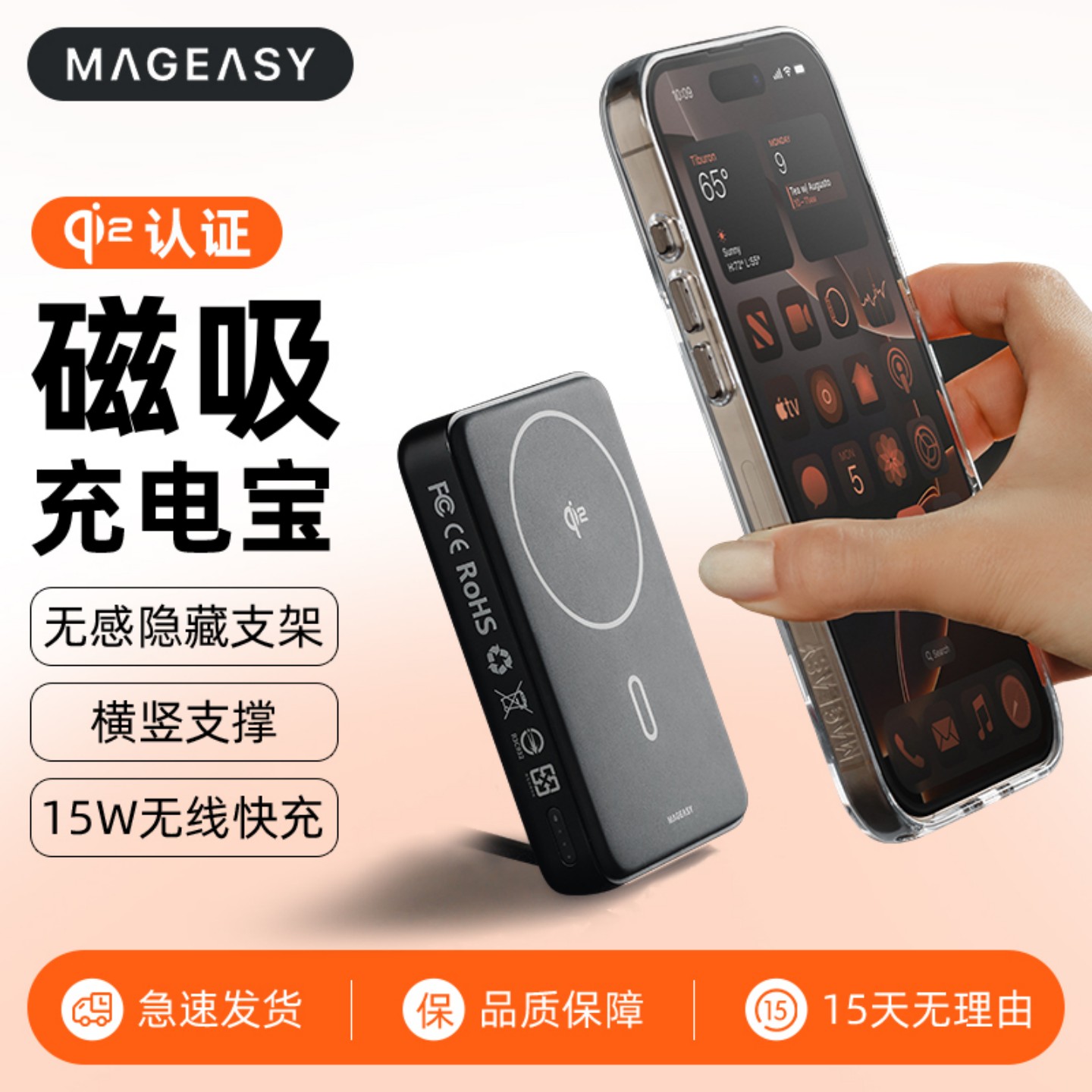 qi2官方认证15w磁吸快充10000MA