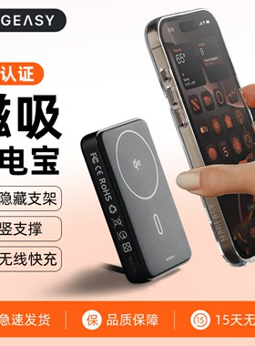 MAGEASY支架款qi2快充磁吸充电宝2024新款横竖支撑小巧便捷15w无线快充超大容量10000毫安适用苹果16充电器