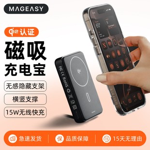 MAGEASY支架款qi2快充磁吸充电宝2024新款横竖支撑小巧便捷15w无线快充超大容量10000毫安适用苹果16充电器