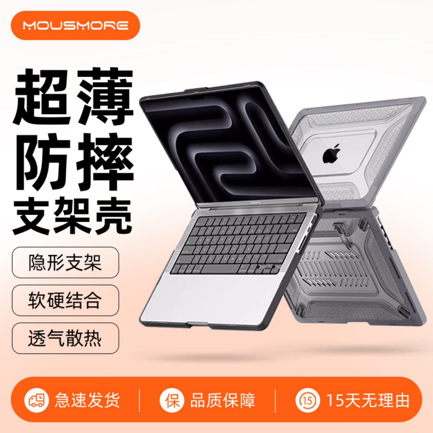 mousmore适用2025苹果MacBookPro 14寸16笔记本M5磨砂透明3防摔软边保护壳13.6/15轻薄Air全包套支架13碳纤维