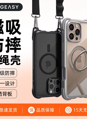 【带拍照按键】MagEasy适用2024款苹果iphone16promax手机壳ip16磁吸防摔360支架magsafe磁吸充电挂绳全包套