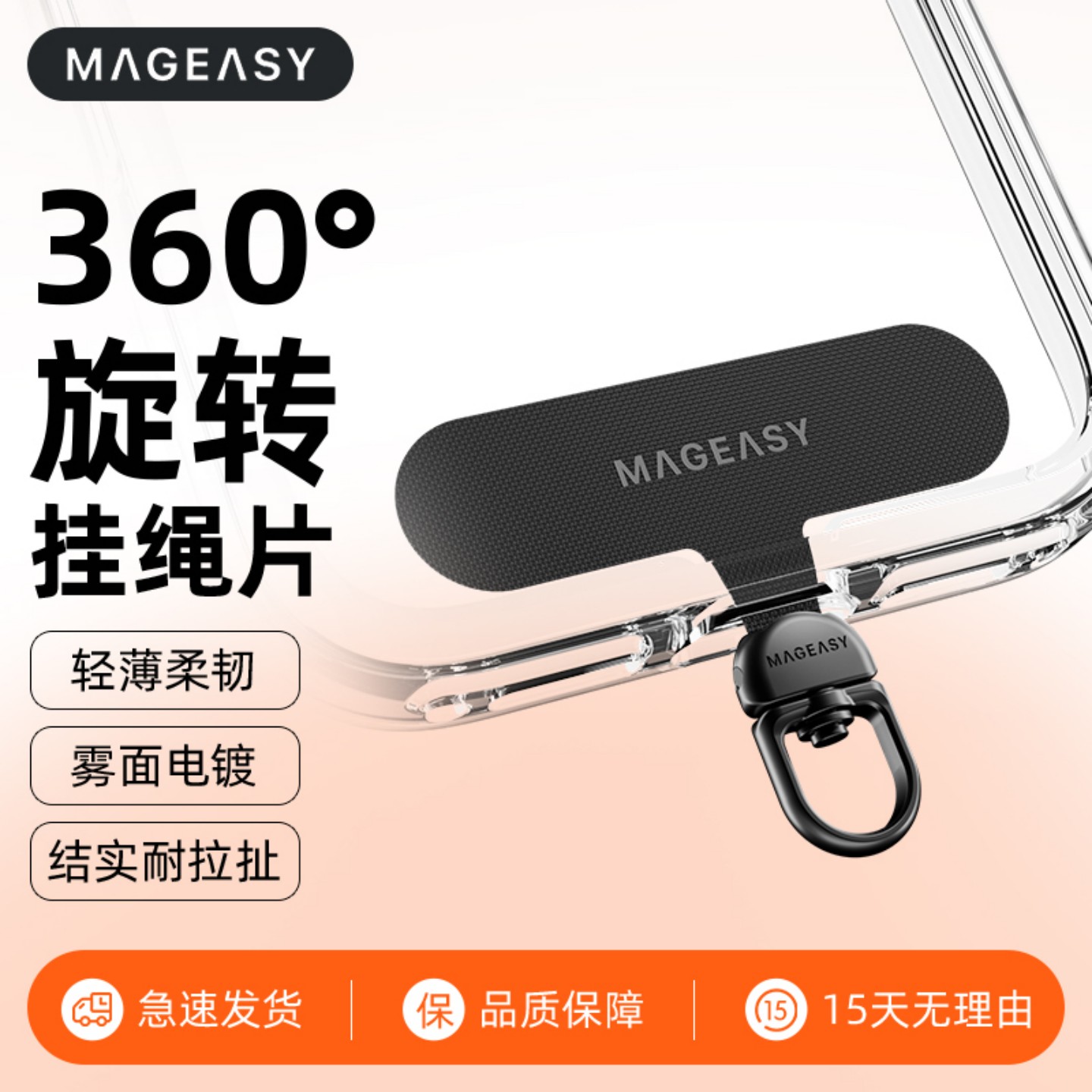 MagEasy手机链挂绳夹片