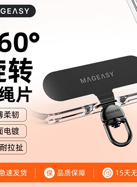 美国大牌MagEasy适用苹果手机链挂绳夹片360度旋转垫片高端五金挂片华为手机挂绳夹片固定夹背夹结实贴片挂件