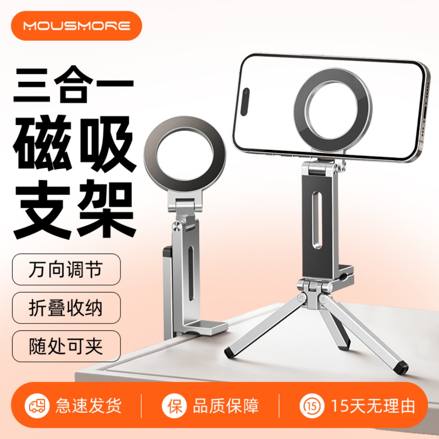 mousmore适用苹果iPhone17铝合金i16手机夹通用万向支架i15强磁吸便携自拍360旋转折叠桌面三脚架懒人旅行