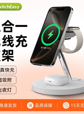适用2024款iphone16手机15/14三合一充电器支架magsafe磁吸无线多功能airpods耳机watch9手表3合1潮mageasy