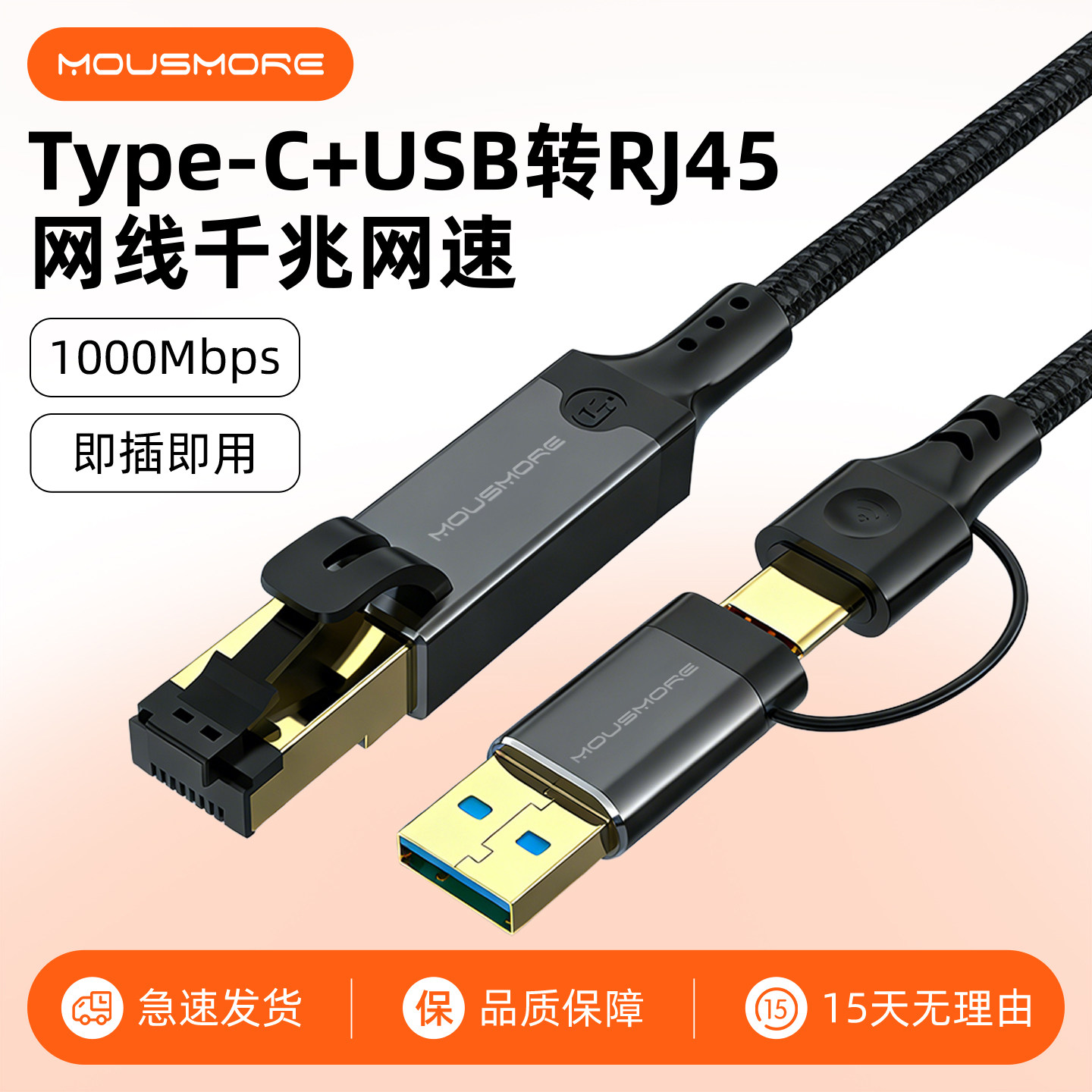 mousmore2026款M5网口数据线适用Mac笔记本TYPE C 转RJ45网线高速CTO千兆网卡iPhone手机平板接宽带路由器新
