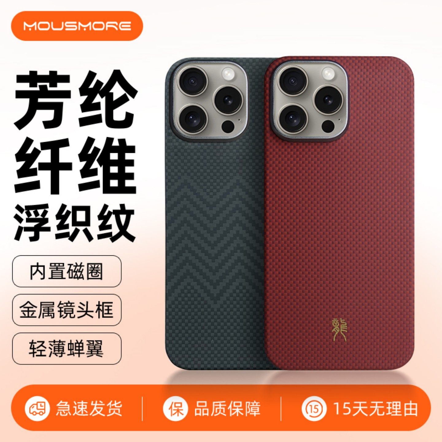 mousmore适用2025苹果iphone17凯夫拉手机壳16promax龙年特别版15pro轻薄磁吸碳纤维全包防摔保护套小红书潮