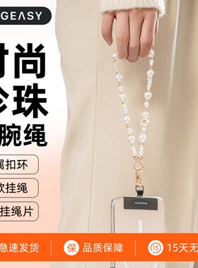 美国大牌MAGEASY新款时尚串式手腕挂绳短款女生串珠手机壳挂链牢固结实潮流百搭有个性相机腕带吊坠通用挂链