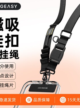 Mageasy适用2025苹果iPhone17/16/15易拆磁吸手机挂绳肩带防丢绳挂脖斜挎包固定片金属网红背带编织背绳网红