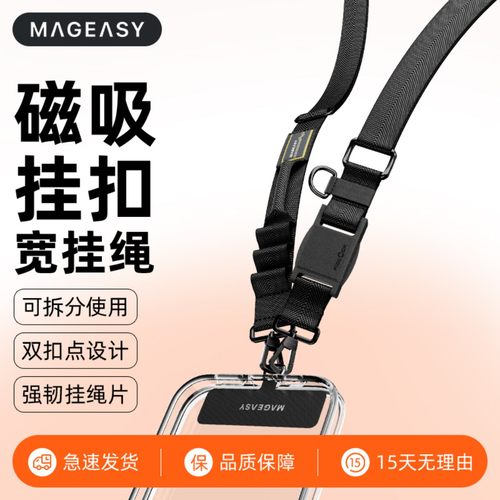 磁吸快扣易拆防丢绳手机通用
